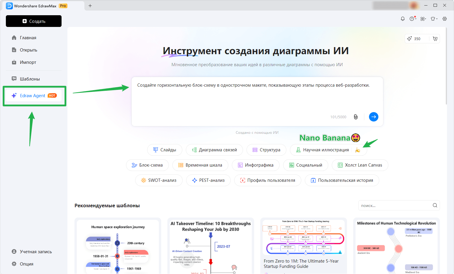 генерировать с помощью EdrawMax шаг1