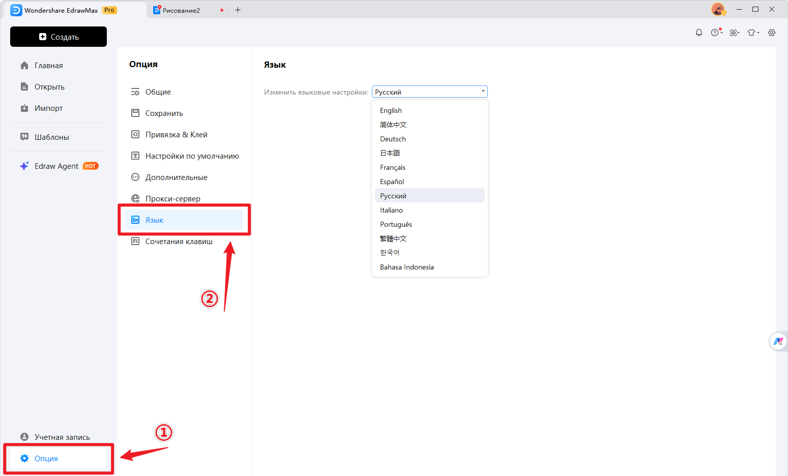 изменить язык программного обеспечения
