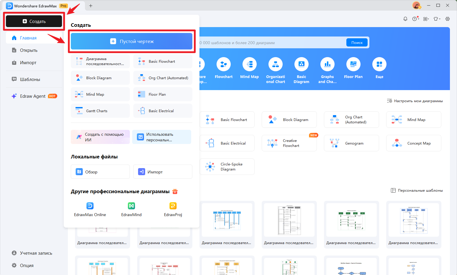 создайте новую диаграмму