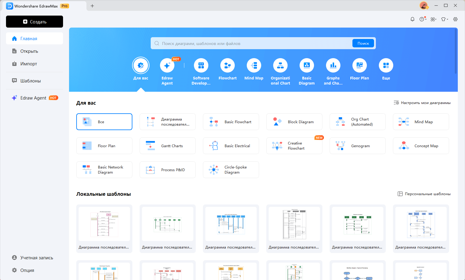 интерфейс edrawmax в windows