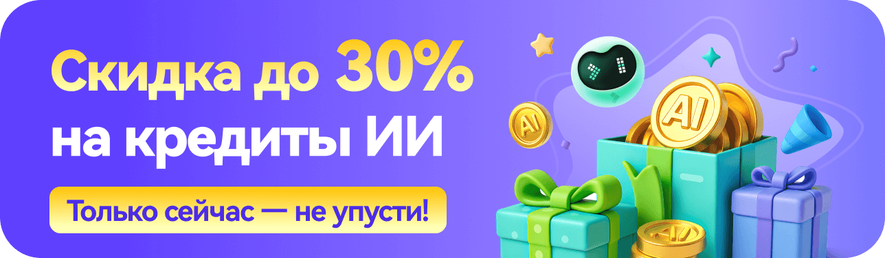 Скидки