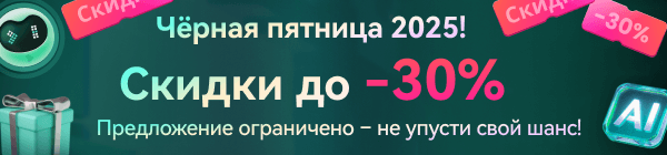 черная пятница filmora