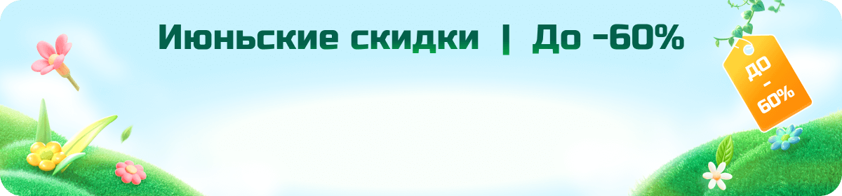 распродажа