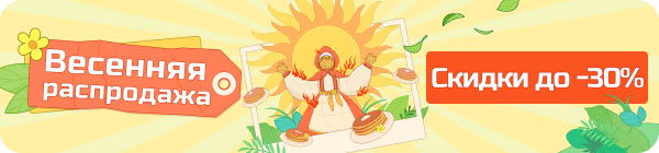 Масленичная распродажа 2026 в filmora