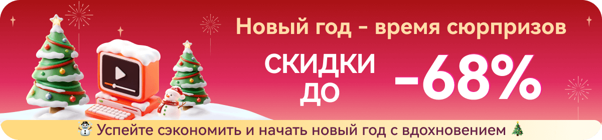 новогодняя распродажа filmora