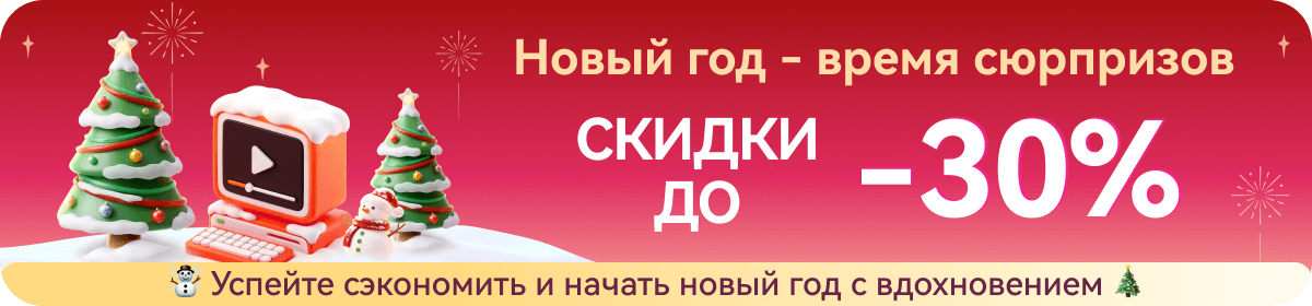 новогодняя распродажа filmora