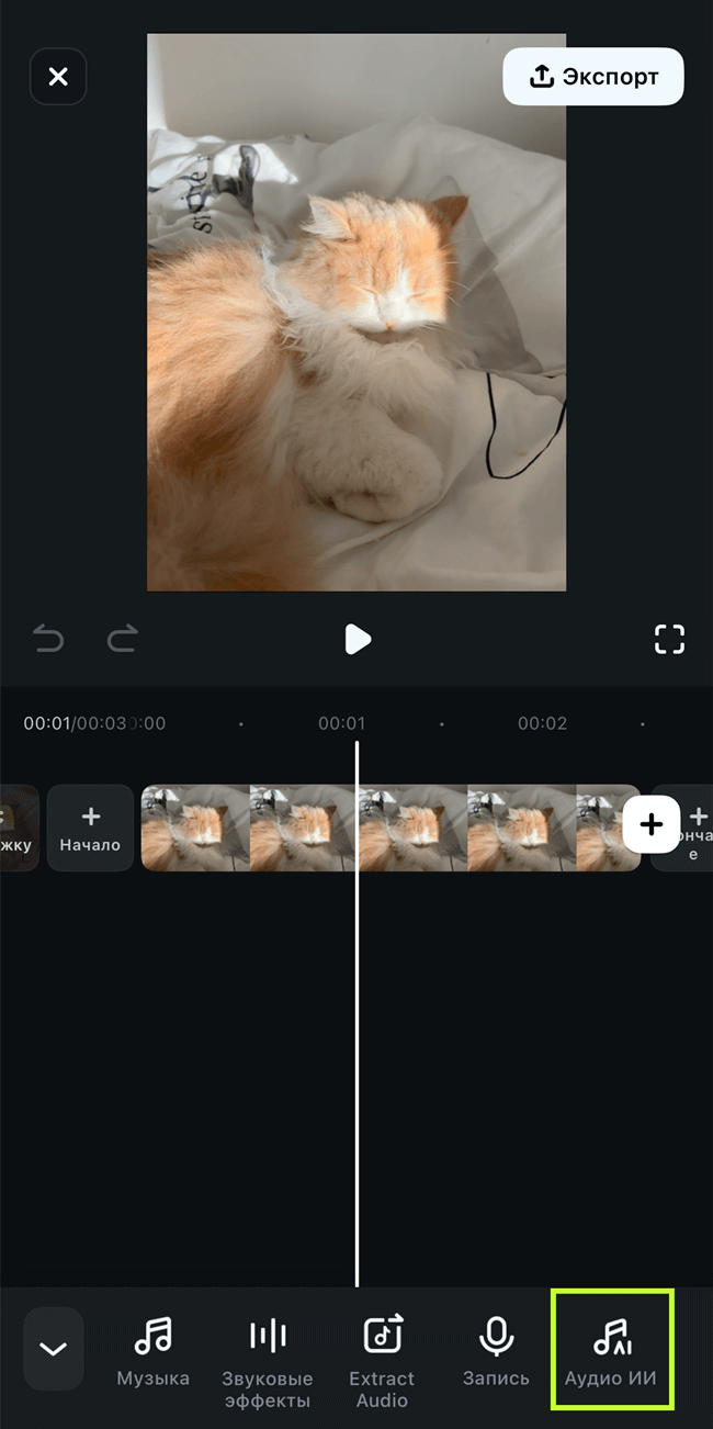 аудио ии filmora app