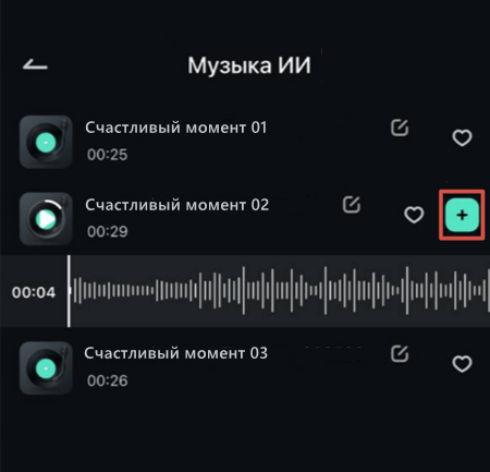 музыка ии filmora app - результаты