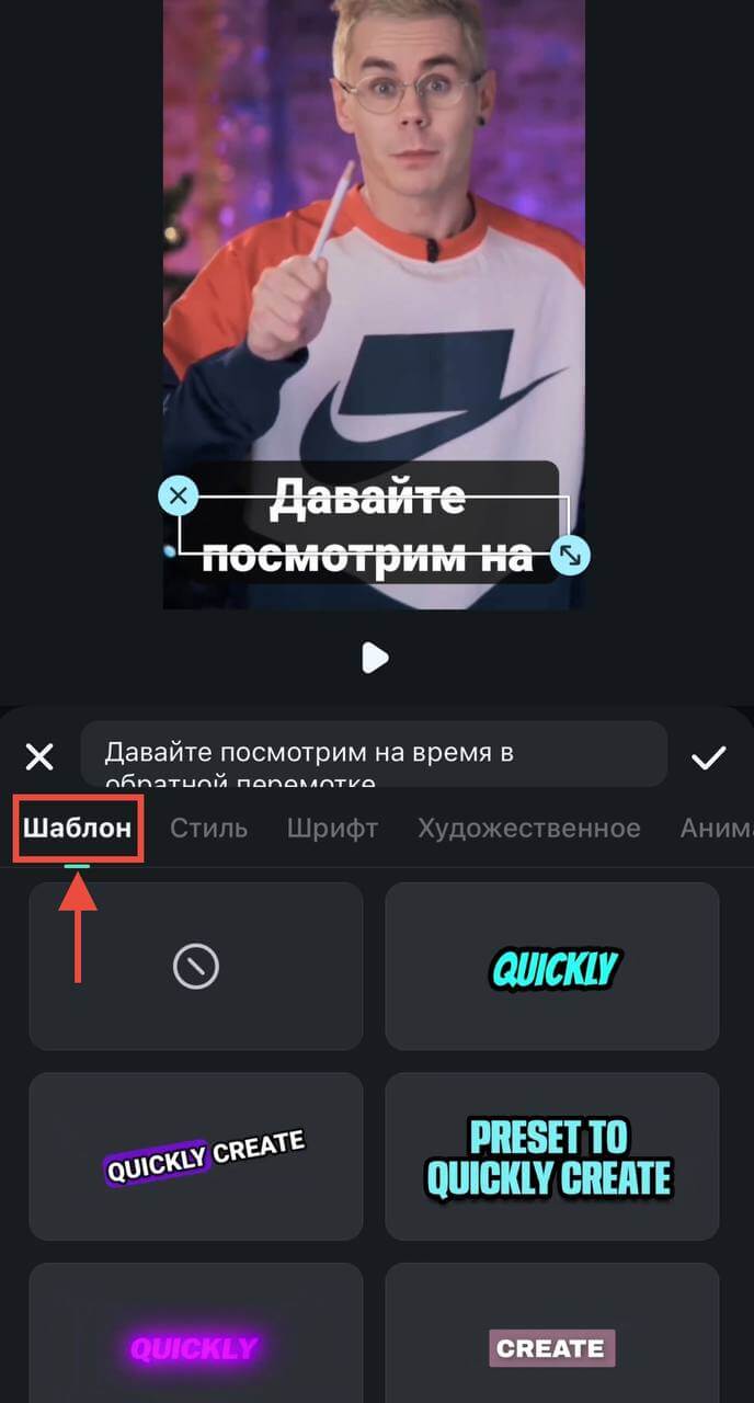 применить шаблон субтитров