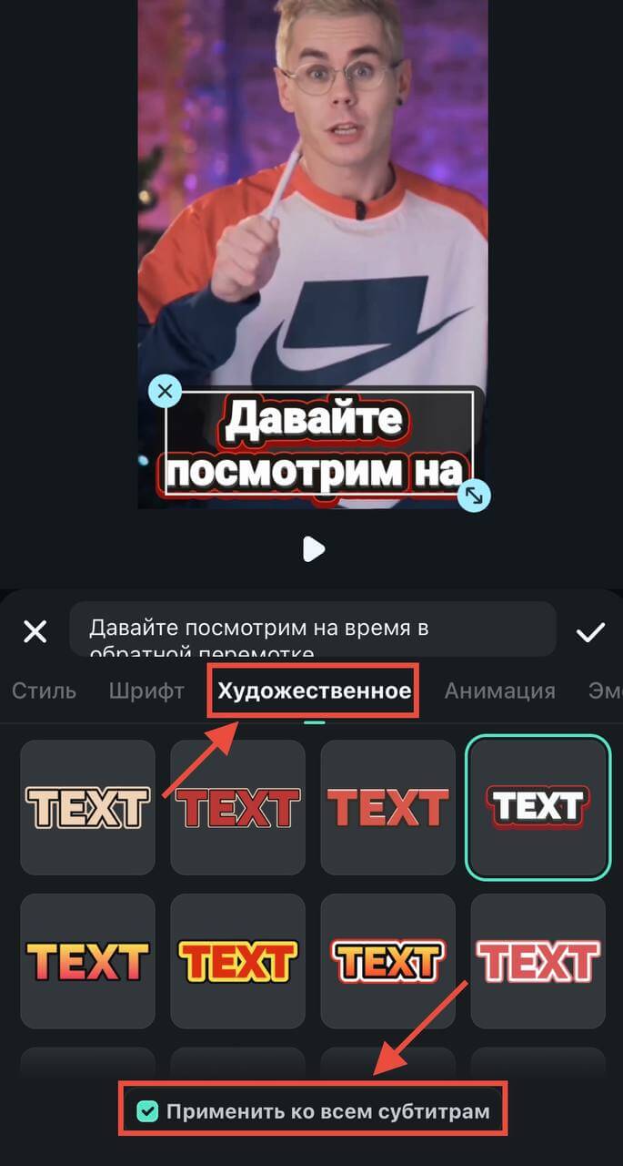 применить шаблон ко всем субтитрам