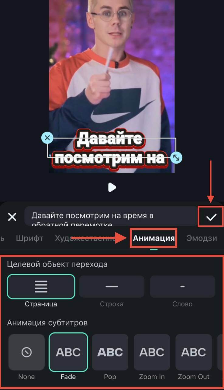 добавить анимацию к субтитрам в видео