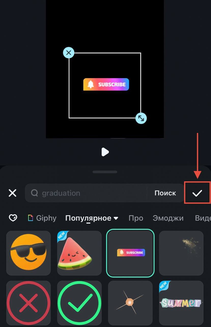 добавить стикер к видео