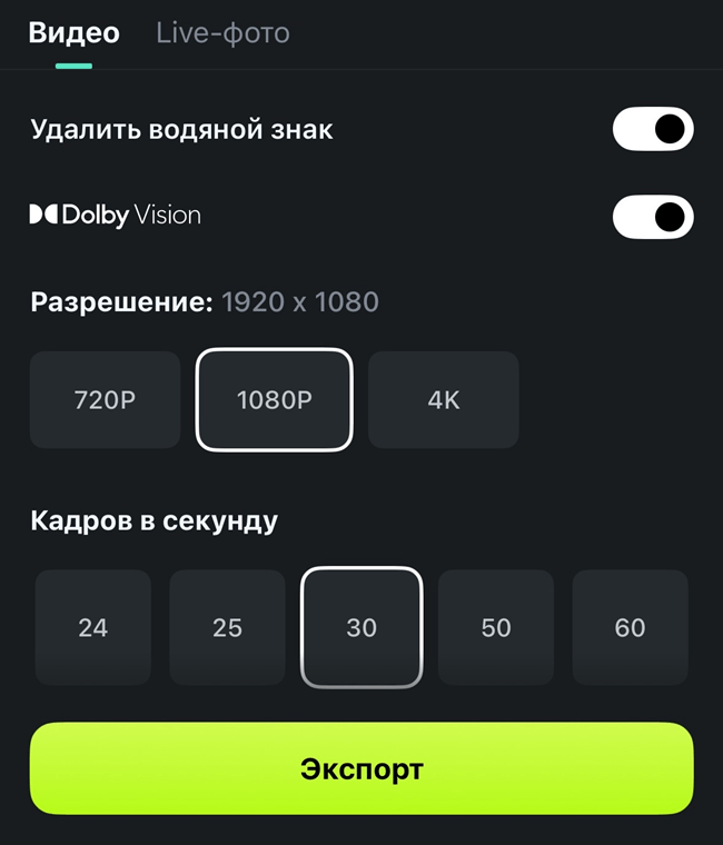 filmora app - экспорт видео