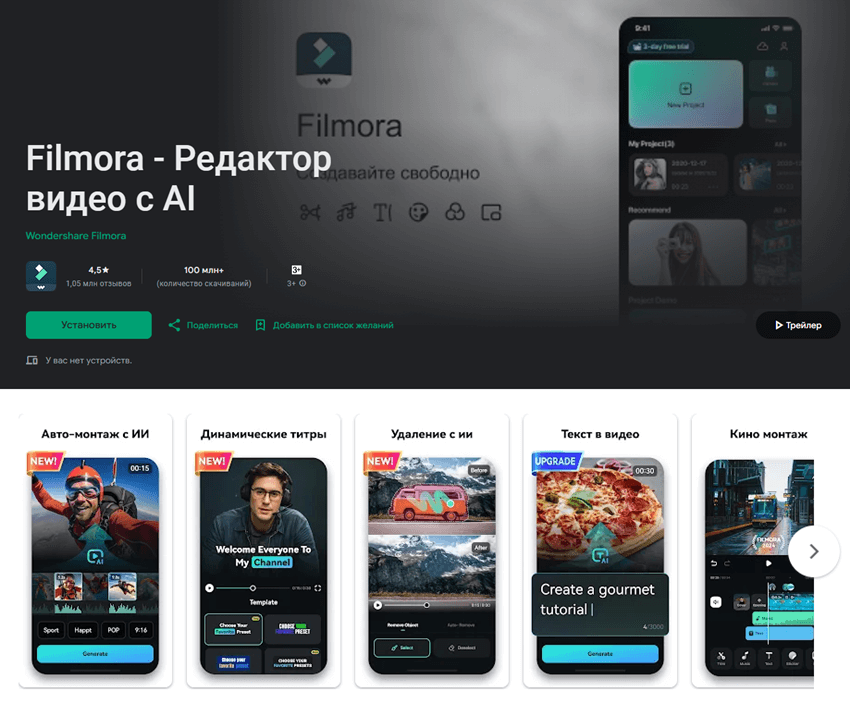 видеоредактор Filmorago для Android