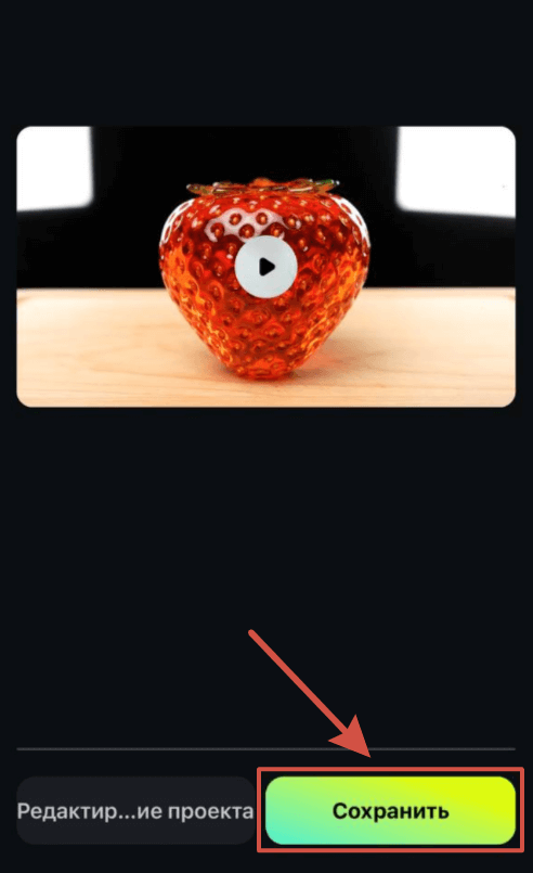 сохранить сгенерированное видео