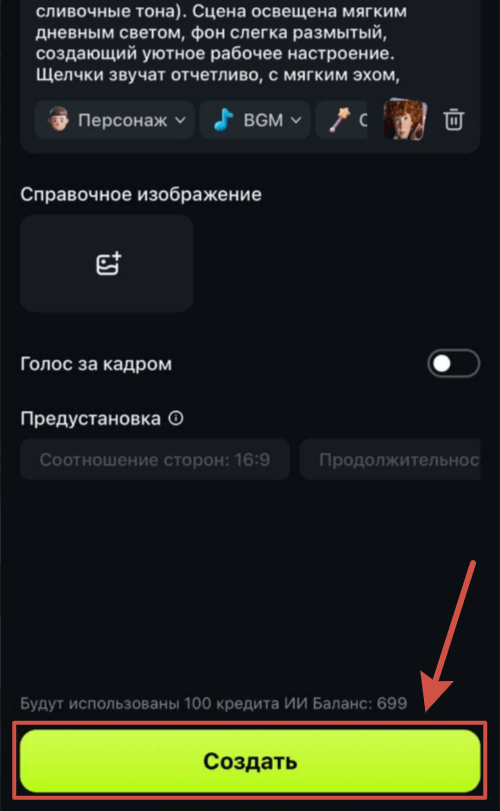 запустить процесс создания видео