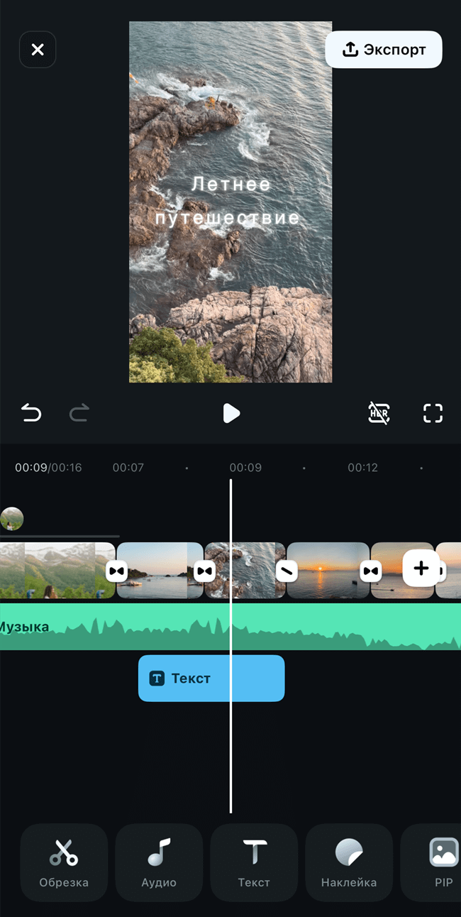 летние шаблоны видео приложение filmora - добавить текст к видео