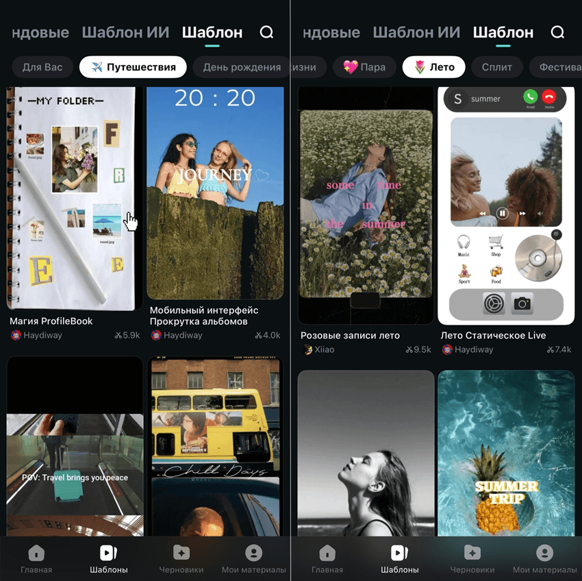 летние шаблоны видео приложение filmora