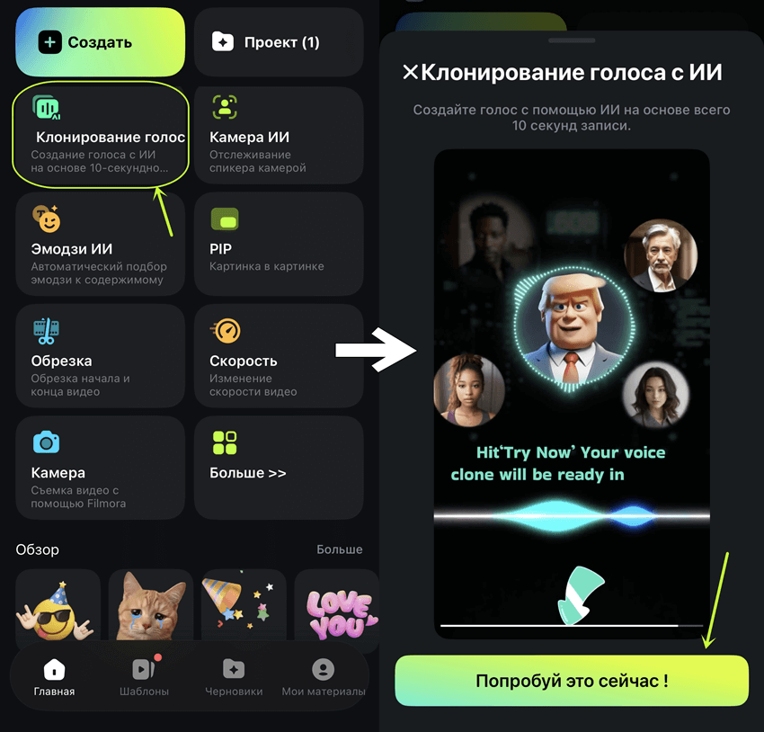 клонировать голос filmora