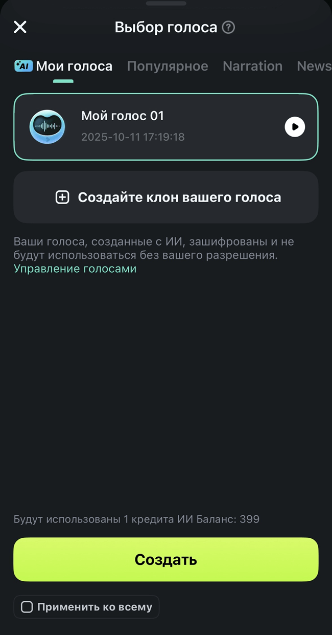 клонировать голос filmora