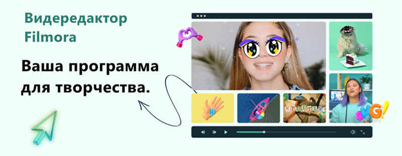 filmora для windows