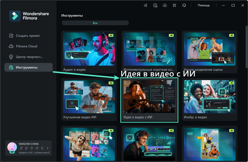 filmora идея в видео с ии