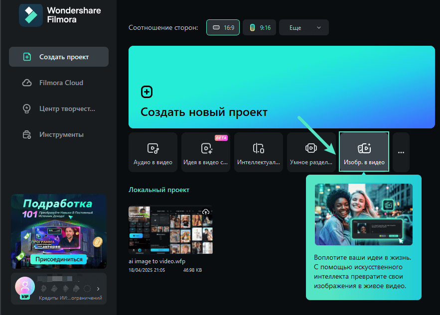 преобразование изображения в видео в filmora