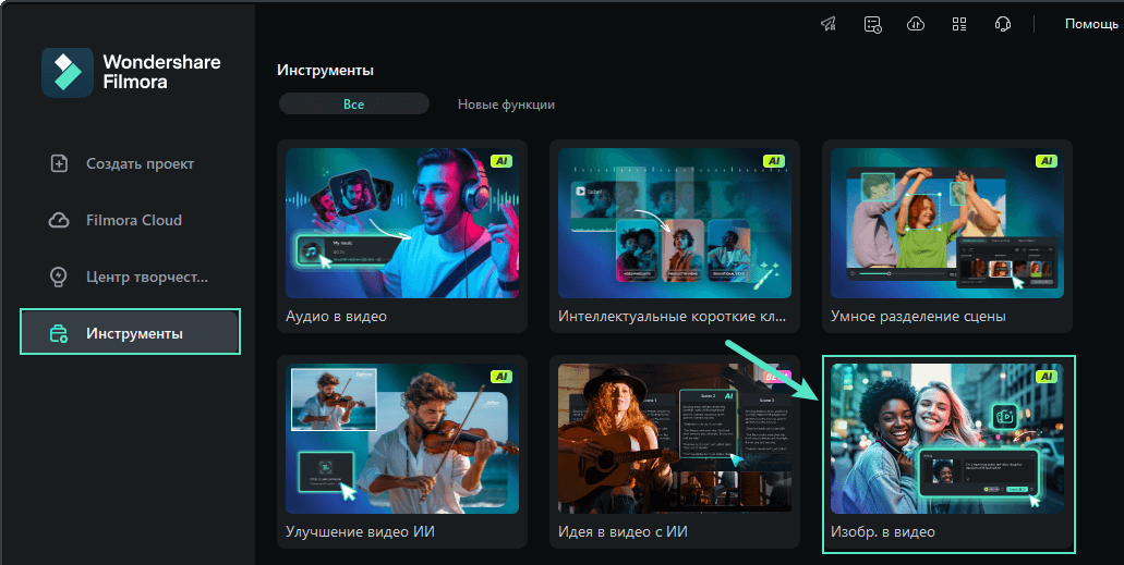 преобразование изображения в видео в filmora