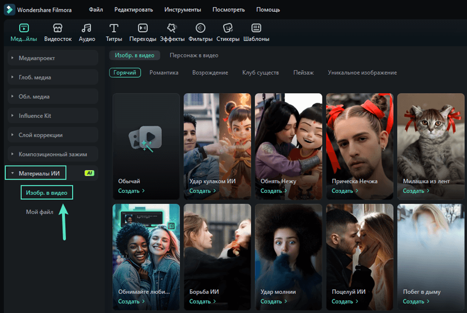 преобразование изображения в видео в filmora