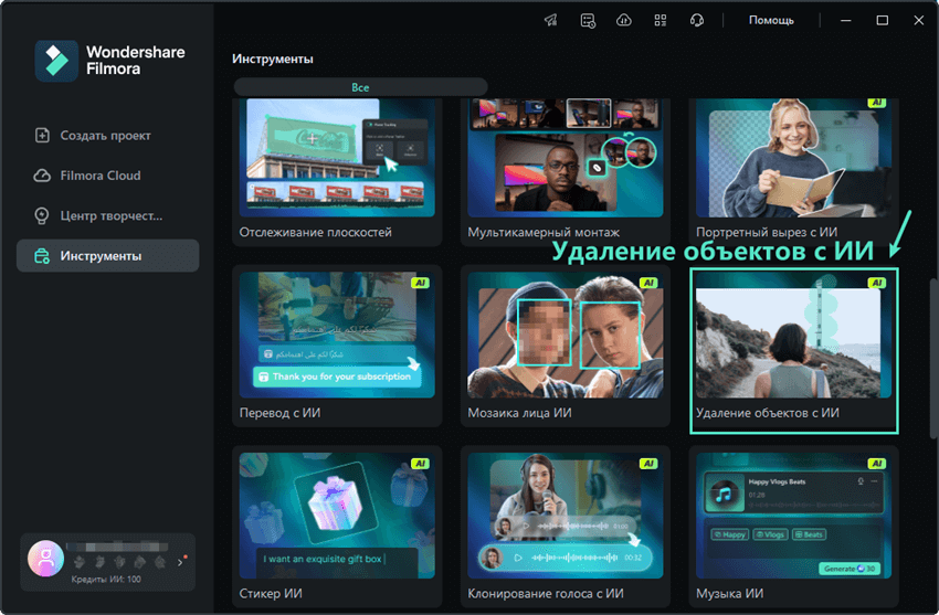 удаление объектов с ии в filmora