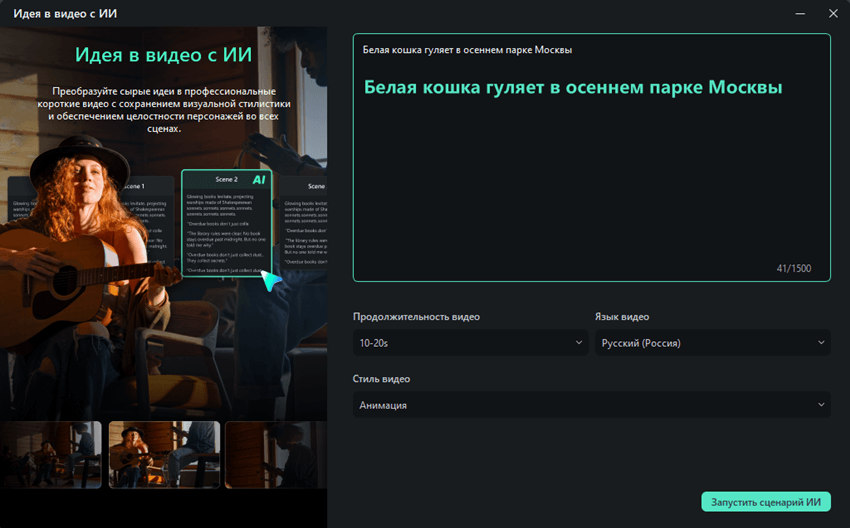 filmora идея в видео с ии - введите текст