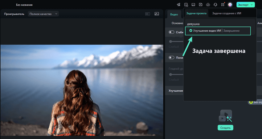 улучшить качество видео - задача завершена