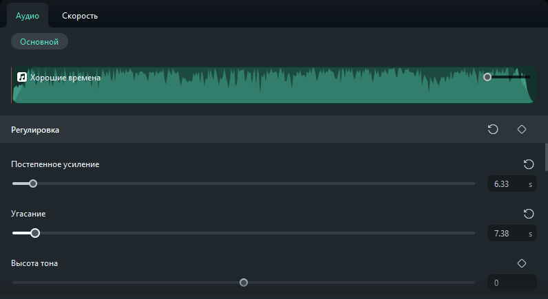 настройте эффекты аудио filmora