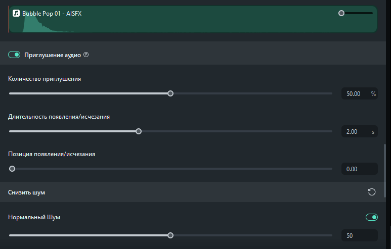 приглушение аудио filmora