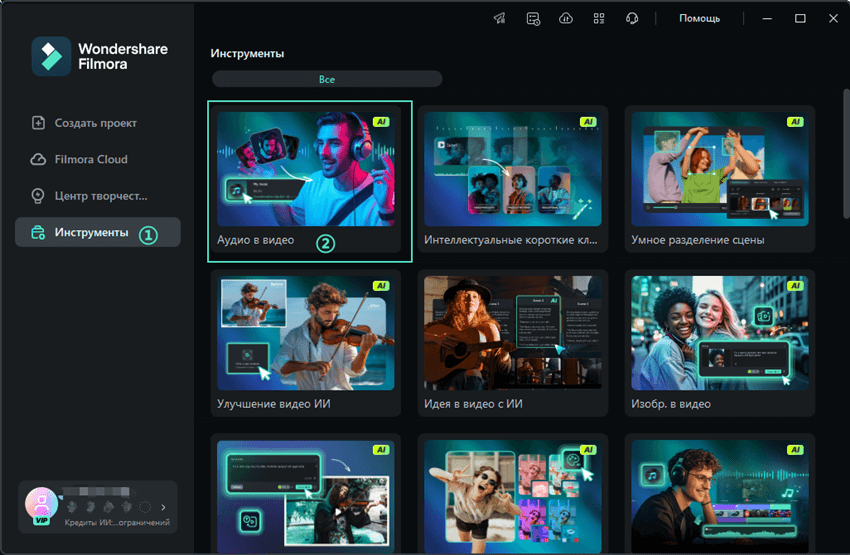 Интерфейс Filmora: выбор функции «Аудио в видео» на главном экране