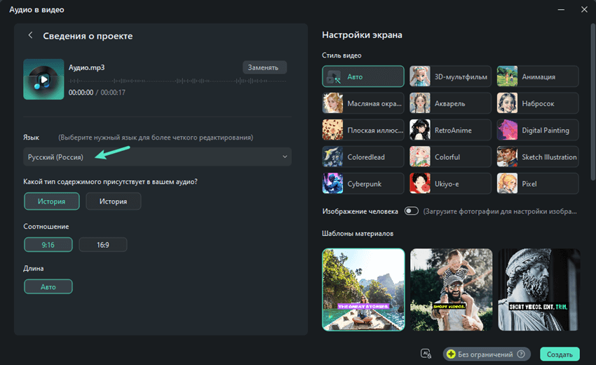 Панели «Сведения о проекте» и «Настройки экрана» в Filmora: выбор языка субтитров, формата и шаблона