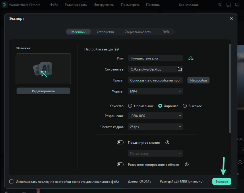Экспорт видео в редакторе Filmora