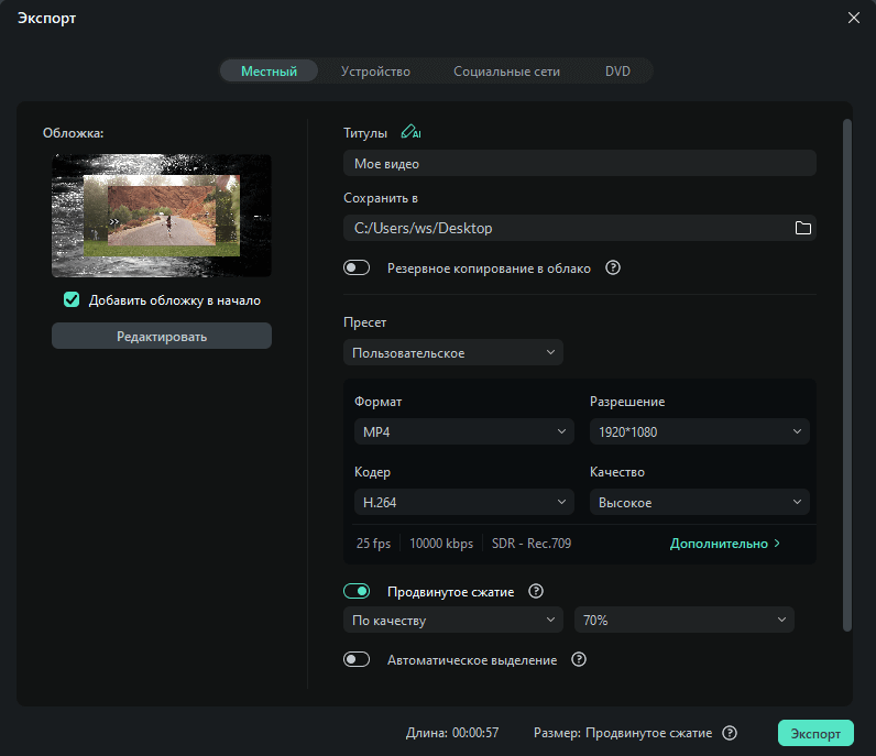 сохранить влог с летним путешествием