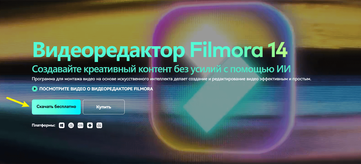 filmora интерфейс