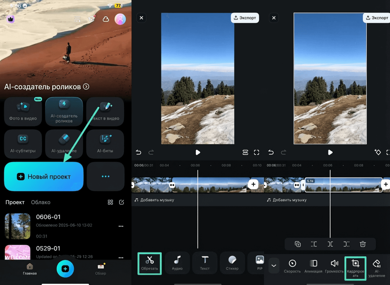 атоматическое кадрирование filmora