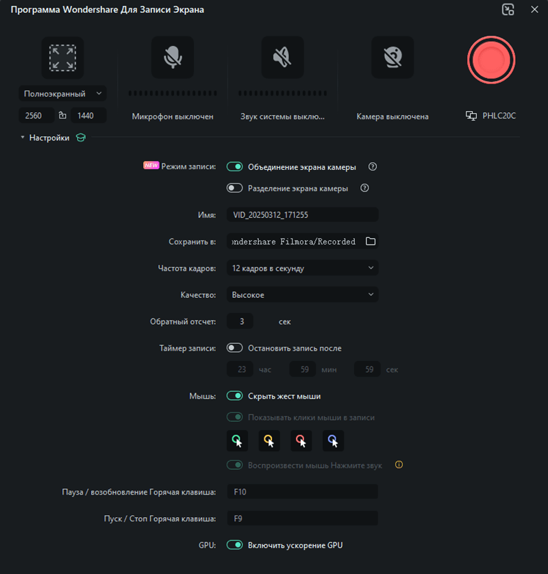 параметры записи экрана wondershare