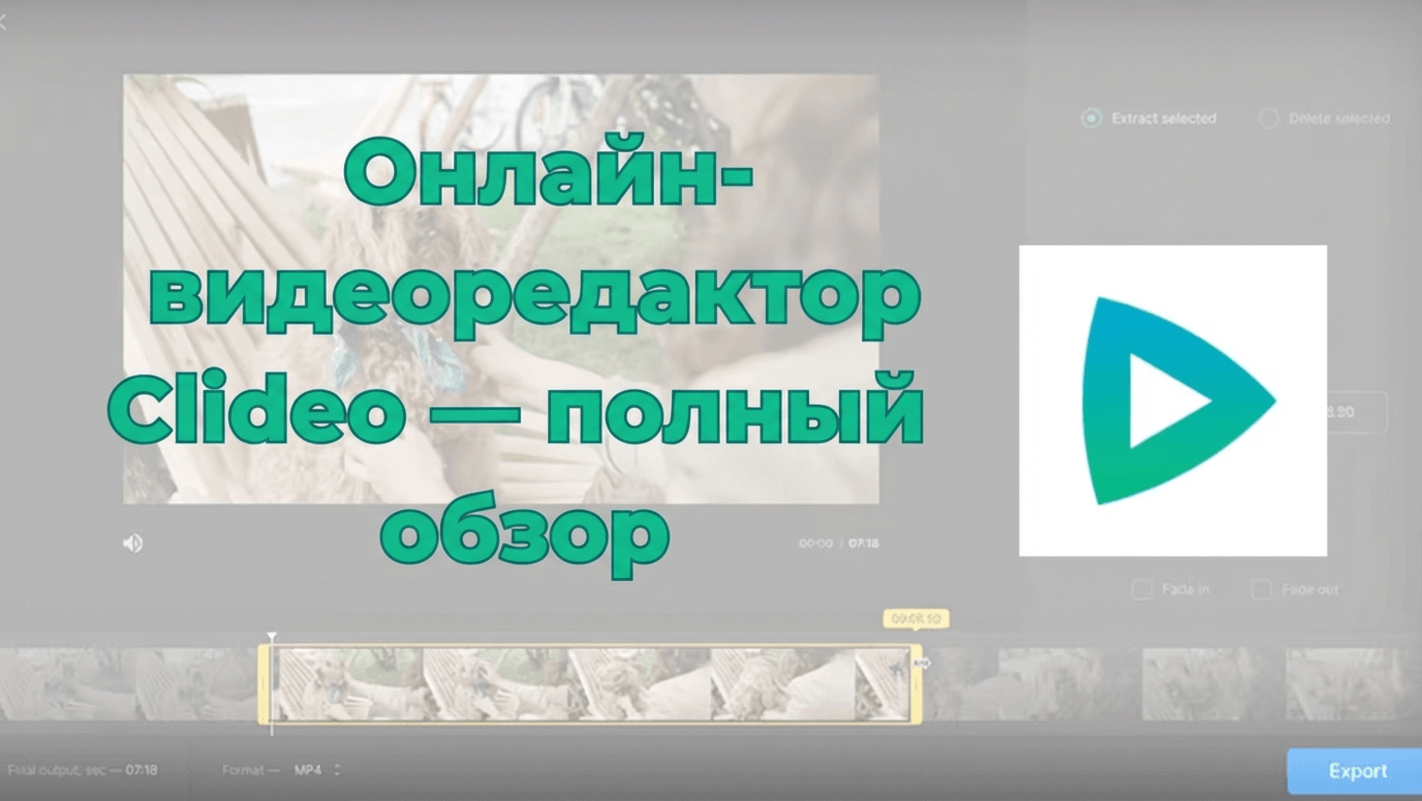 clideo видеоредактор