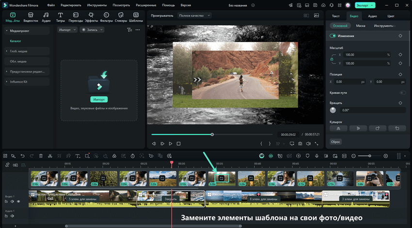 заменить элементы шаблона на свои видео