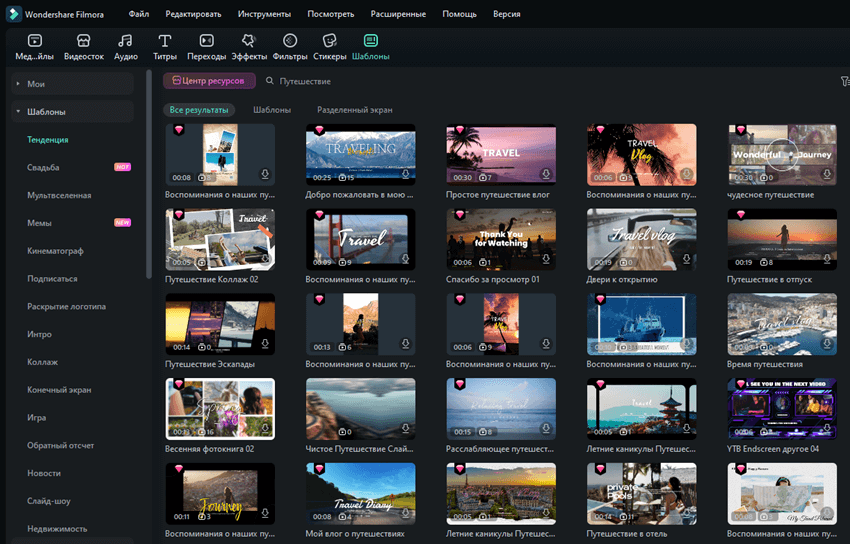 шаблон видео - путешествие