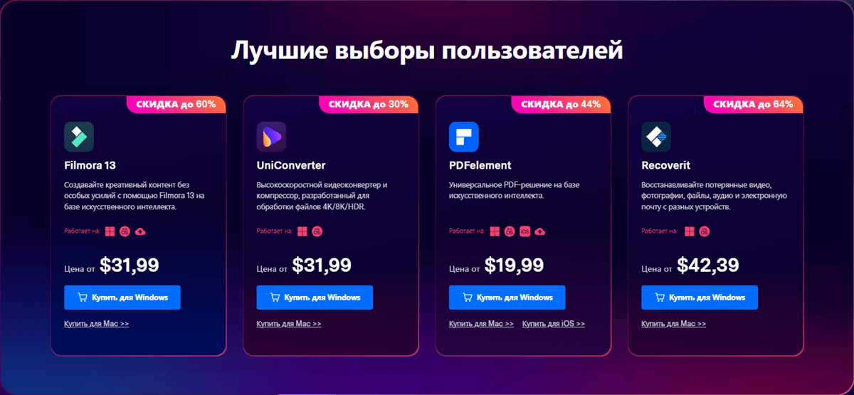 черная пятница wondershare