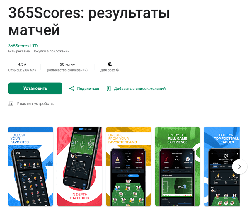 365scores приложение спортивные трансляции android