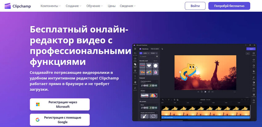 Clipchamp editing interface 