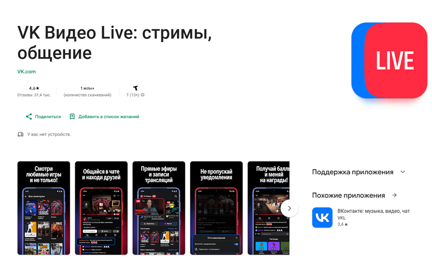 vk live приложение для трансляций android