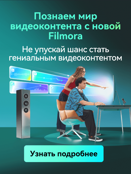 видеоредактор filmora