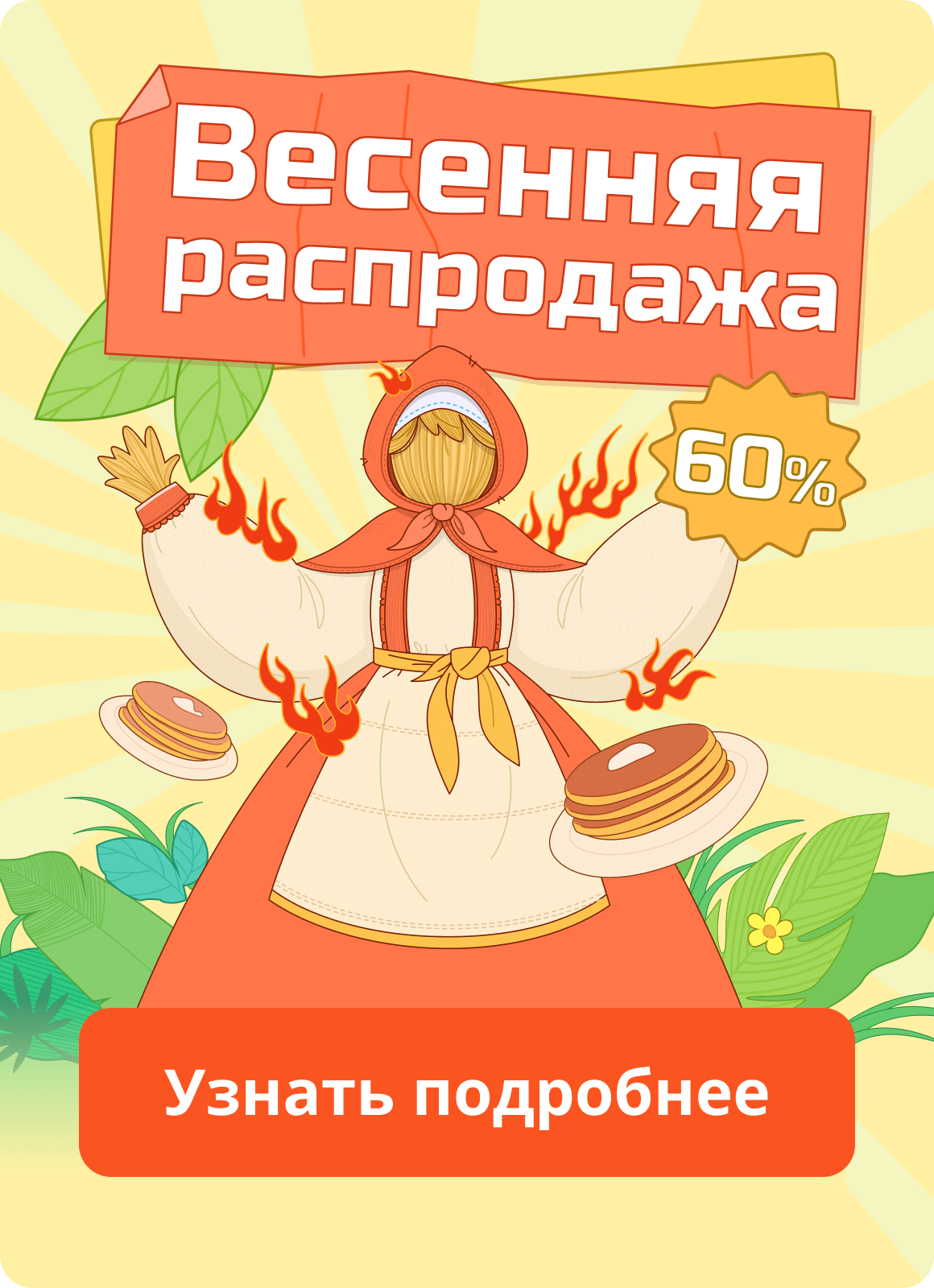 масленица